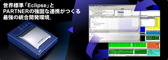 ɸEclipseפPARTNERζǤϢȤĤǶ糫ȯĶ